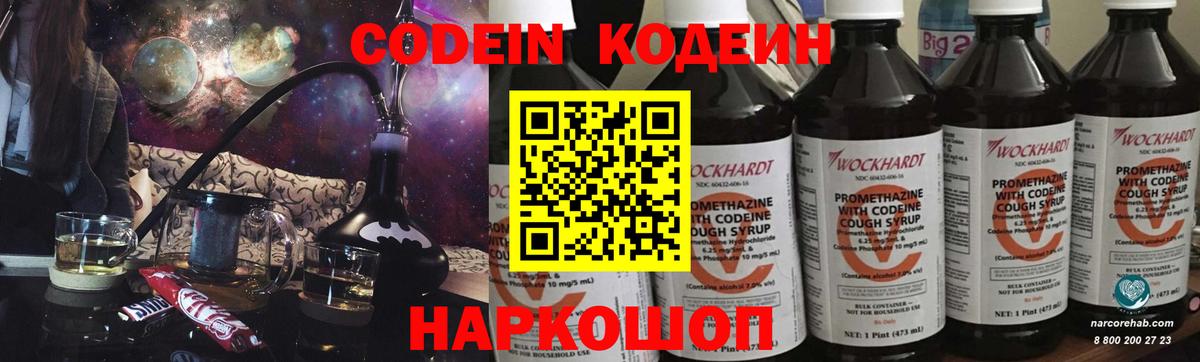 Codein напиток Lean (лин) Владимир