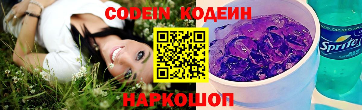 Владимир  Кодеиновый сироп Lean напиток Lean (лин)  Codein Purple Drank  Вход с VPN 