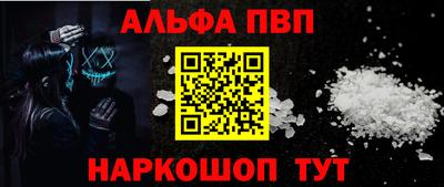ALPHA PVP Ярцево