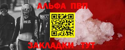 ALPHA PVP Ярцево