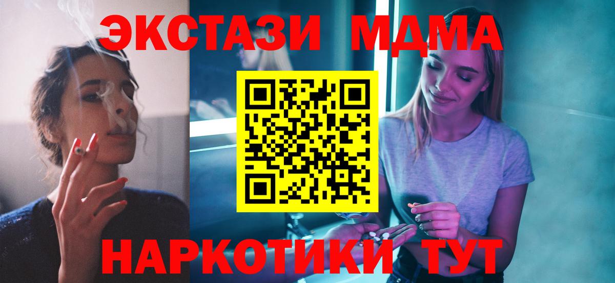 МДМА кристаллы  МДМА  Владимир  Вход с VPN 