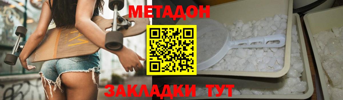 МЕТАДОН кристалл Владимир